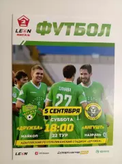 Доужба Майкоп - Ангушт Назрань 05.09.2026