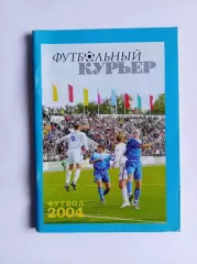 Справочник Футбольный курьер 2004 Ростов
