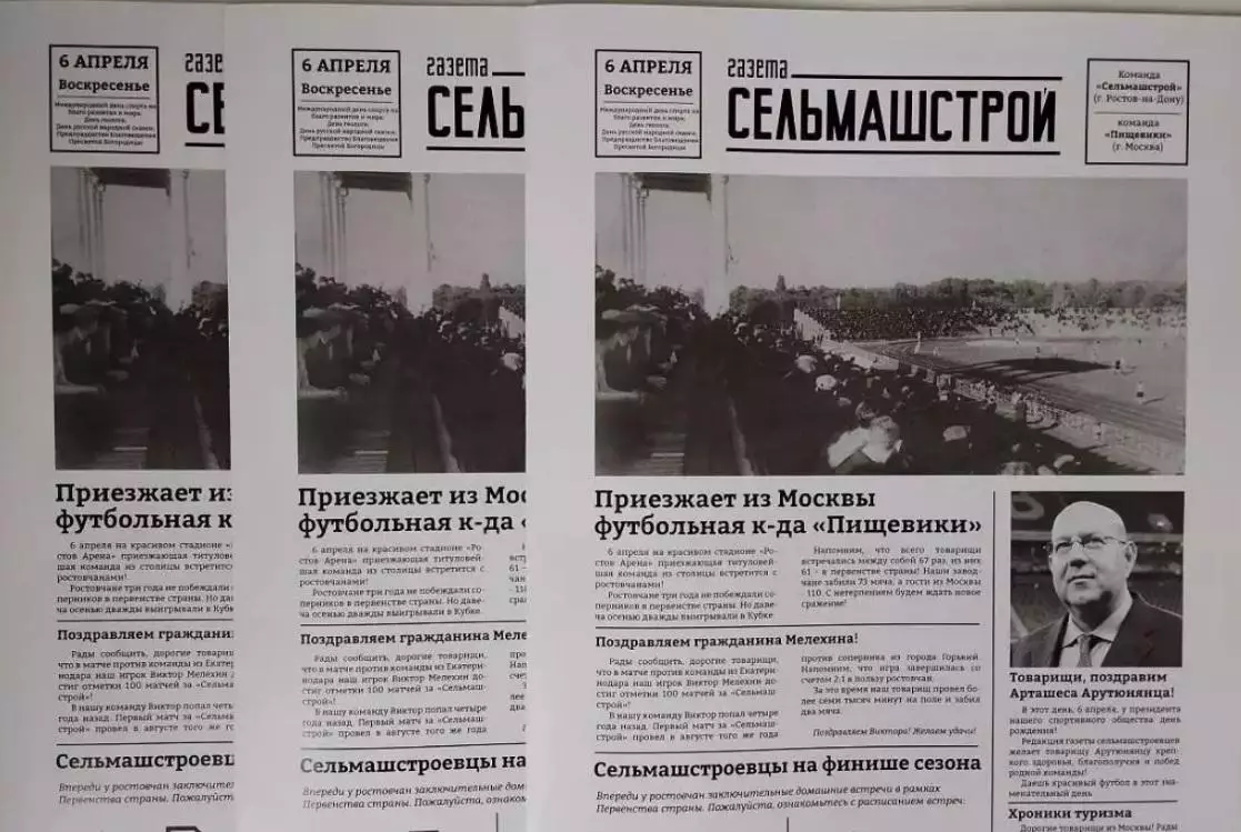 Ростов - Спартак Москва 06.04.2025 ретро-газета