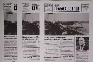 Ростов - Спартак Москва 06.04.2025 ретро-газета