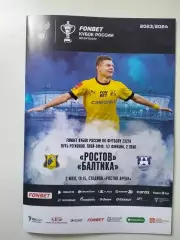 Ростов - Балтика Калининград 02.05.2024 Кубок