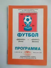 Динамо Киев - Арарат Ереван 03.11.1985