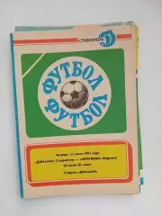 Динамо Ставрополь - Нефтяник Фергана 11.07.1991