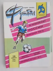 Динамо Ставрополь - Торпедо Москва 28.04.1994