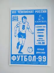 Динамо Ставрополь - Тюмень 19.09.1999