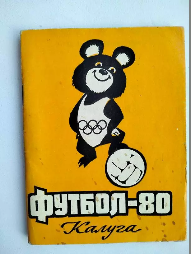 Справочник Калуга 1980