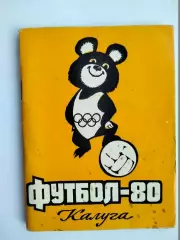 Справочник Калуга 1980