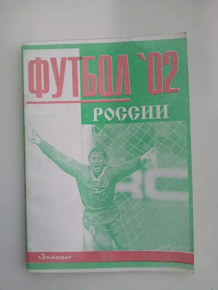 Справочник Санкт-Петербург 2002 Витагол