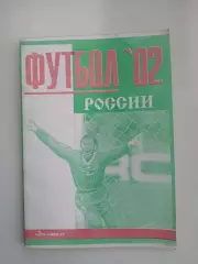 Справочник Санкт-Петербург 2002 Витагол