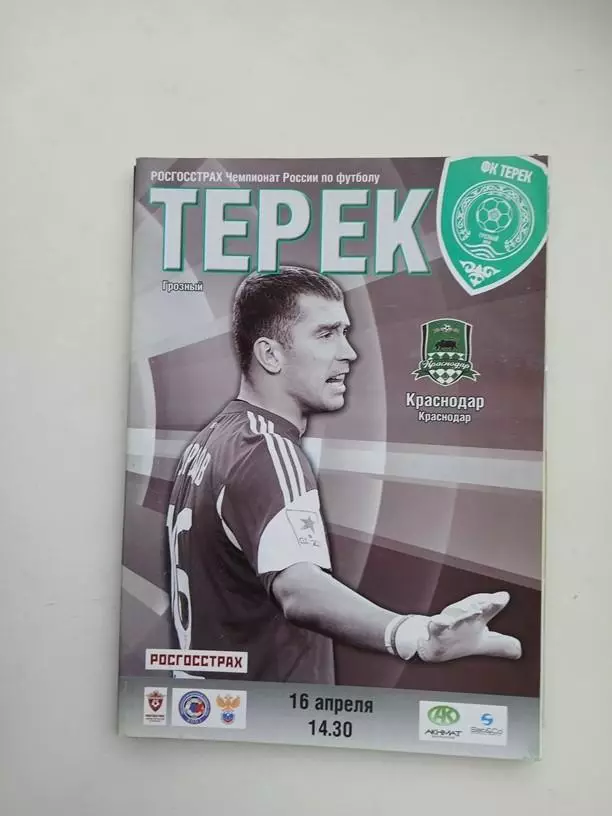 Терек Грозный - Краснодар 16.04.2016