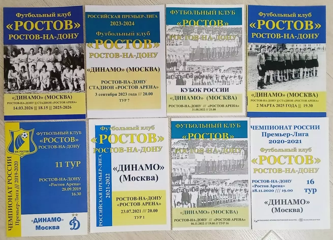 Ростов – Динамо Москва