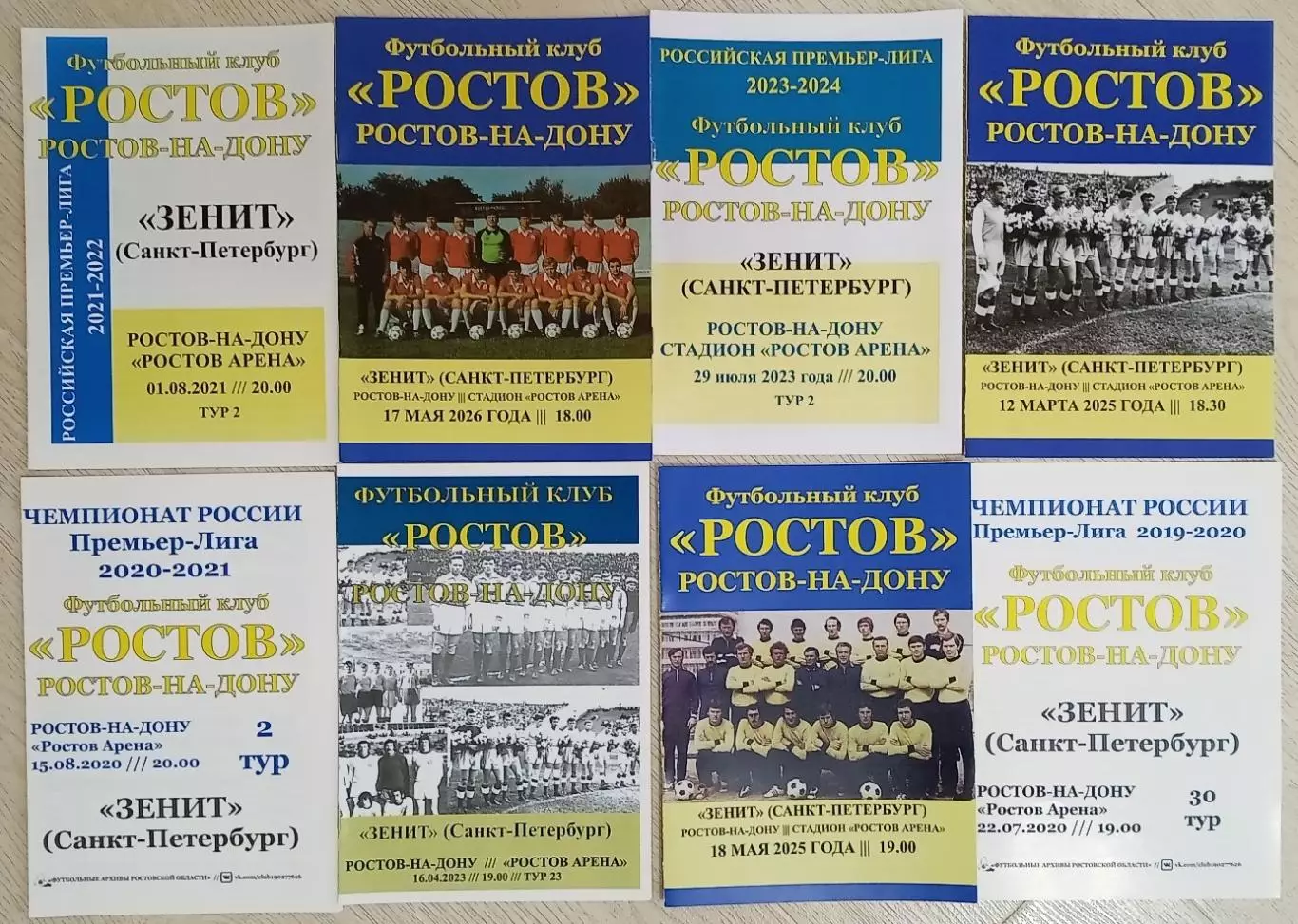 Ростов – Зенит Санкт-Петербург