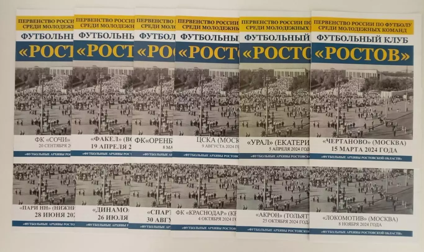 Ростов молодежный сезон 2024 авторские