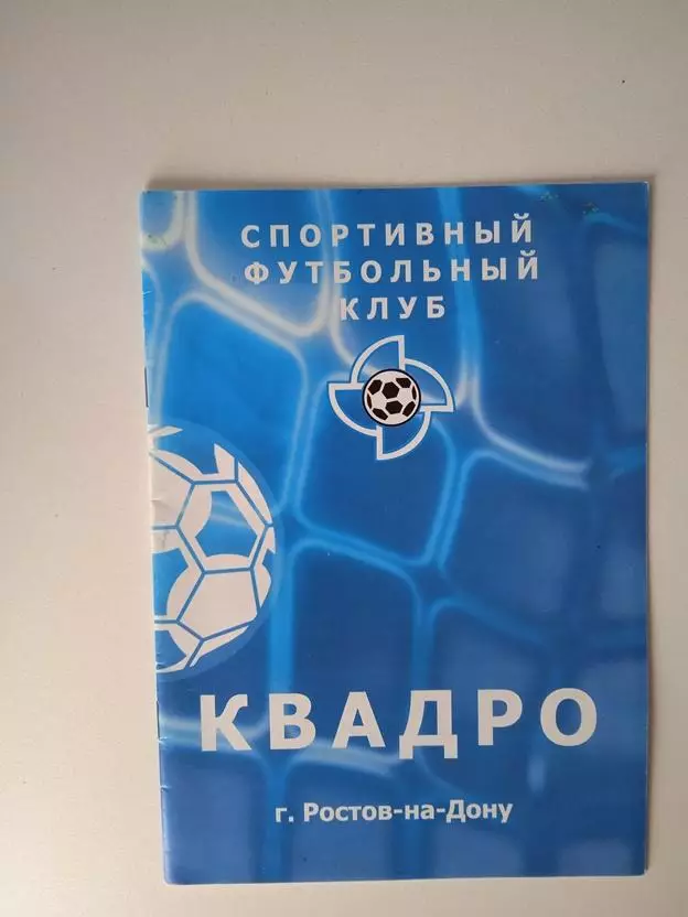 Справочник Квадро Ростов 2009