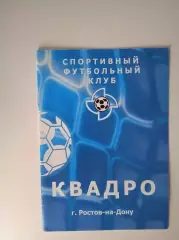 Справочник Квадро Ростов 2009