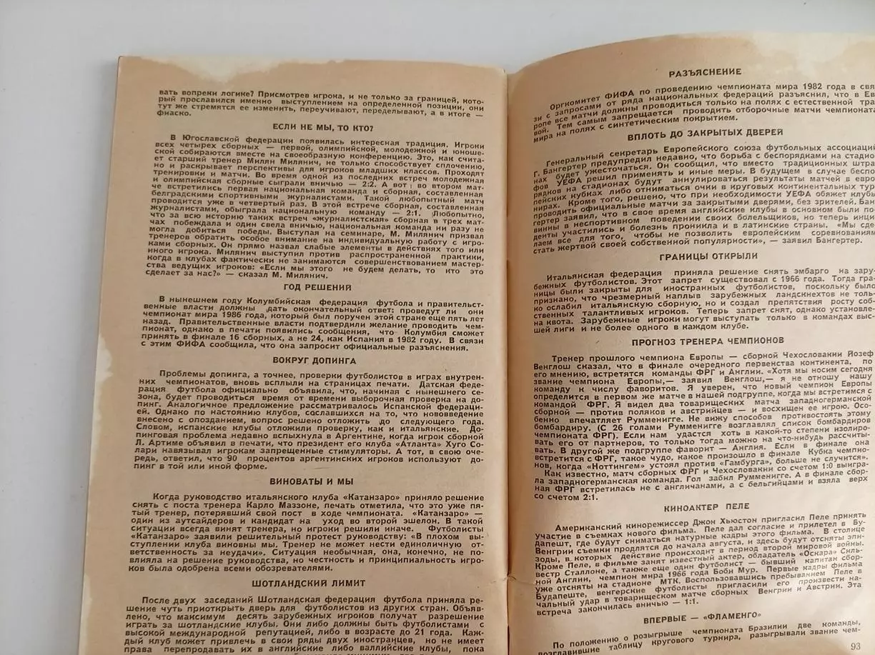 Справочник Краснодар 1980 2 круг 2