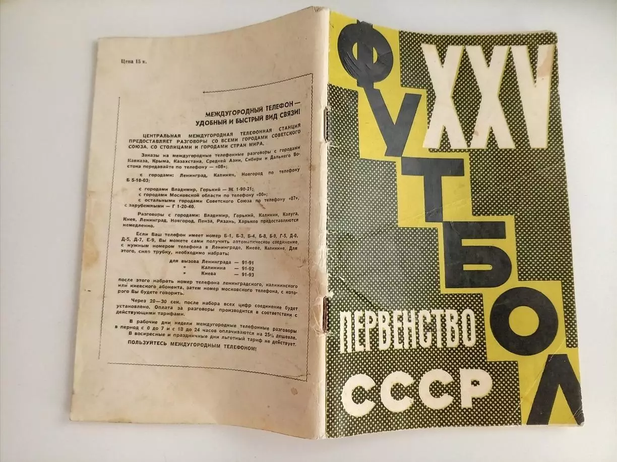 Справочник Москва 1963 стадион имени Ленина
