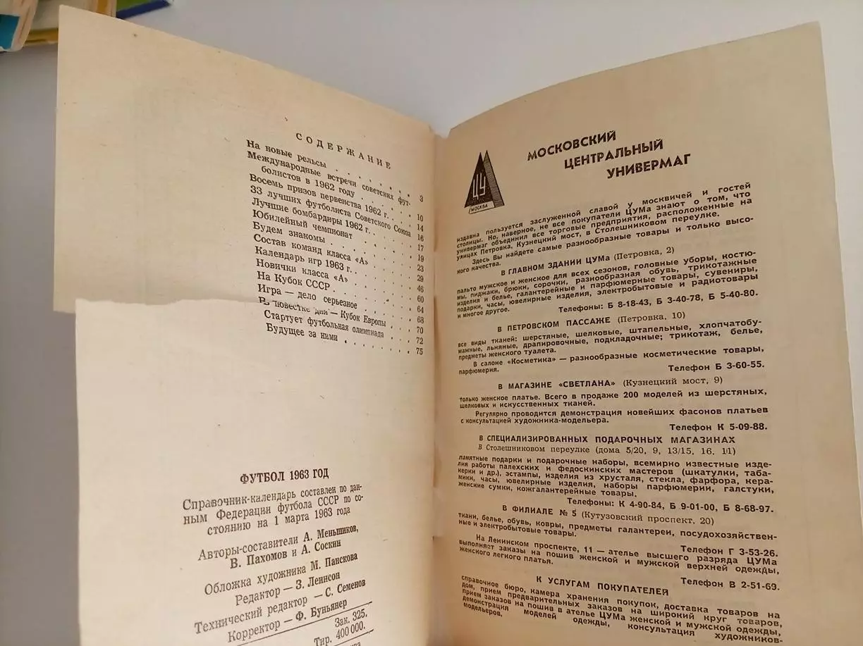 Справочник Москва 1963 стадион имени Ленина 1