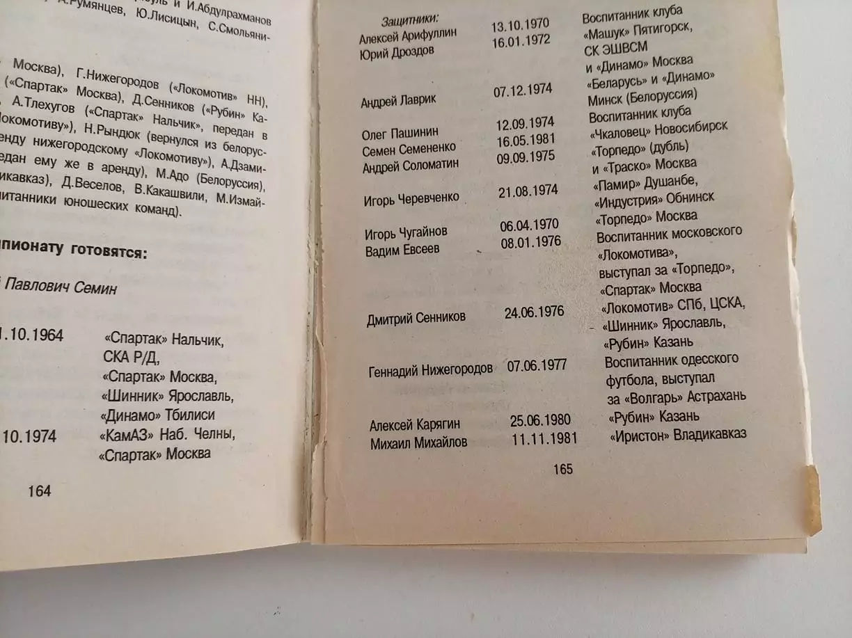 Справочник Футбол 2000Терра спорт Москва (1) 1