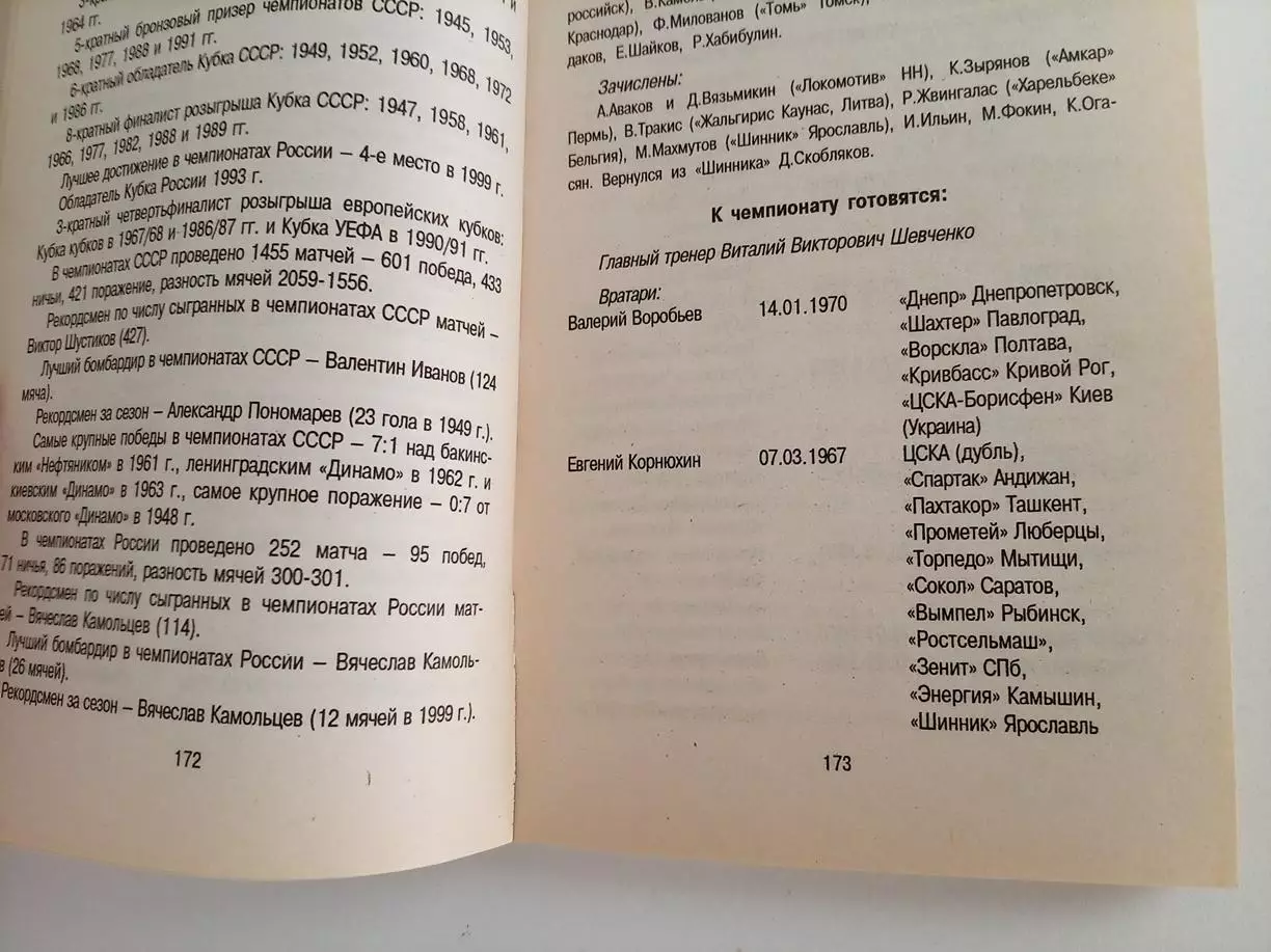 Справочник Футбол 2000Терра спорт Москва (1) 2