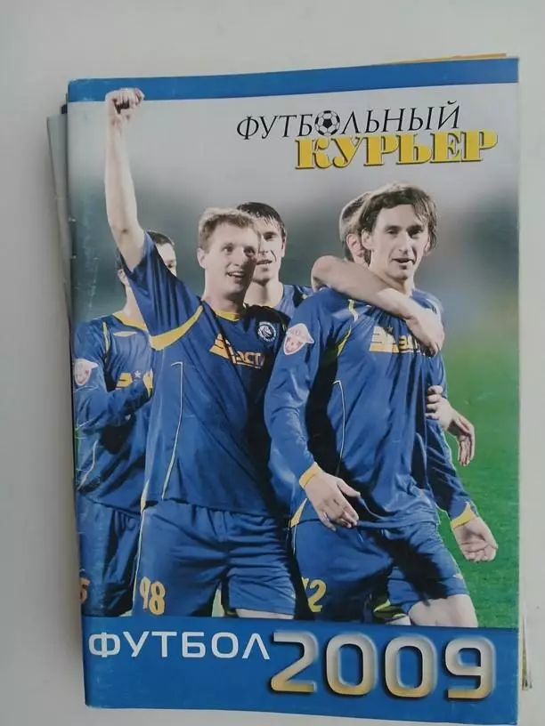 Справочник Футбольный курьер Ростов 2009