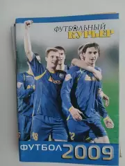 Справочник Футбольный курьер Ростов 2009