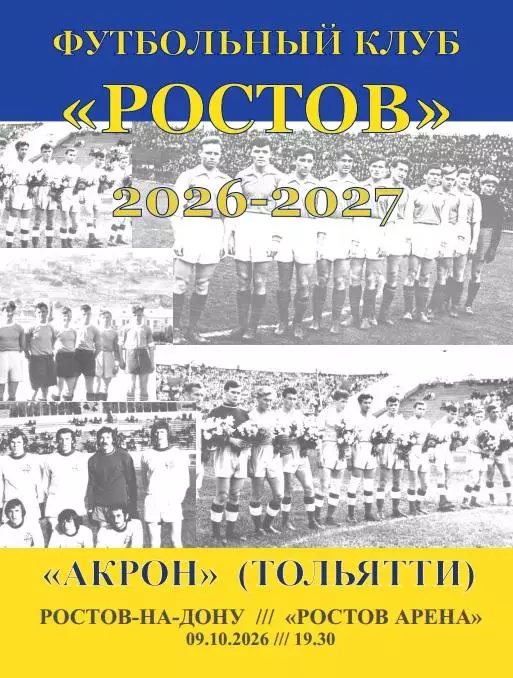 Ростов - Акрон Тольятти 09.10.2026 авт.