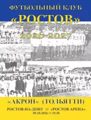 Ростов - Акрон 09.10.2026 авт.