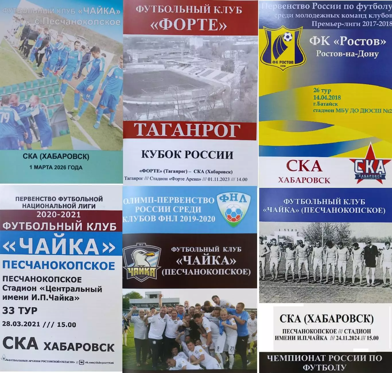 СКА Хабаровск