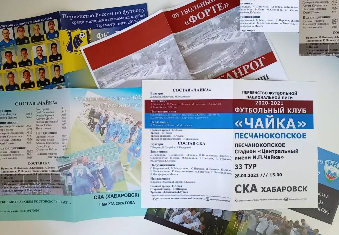СКА Хабаровск 3