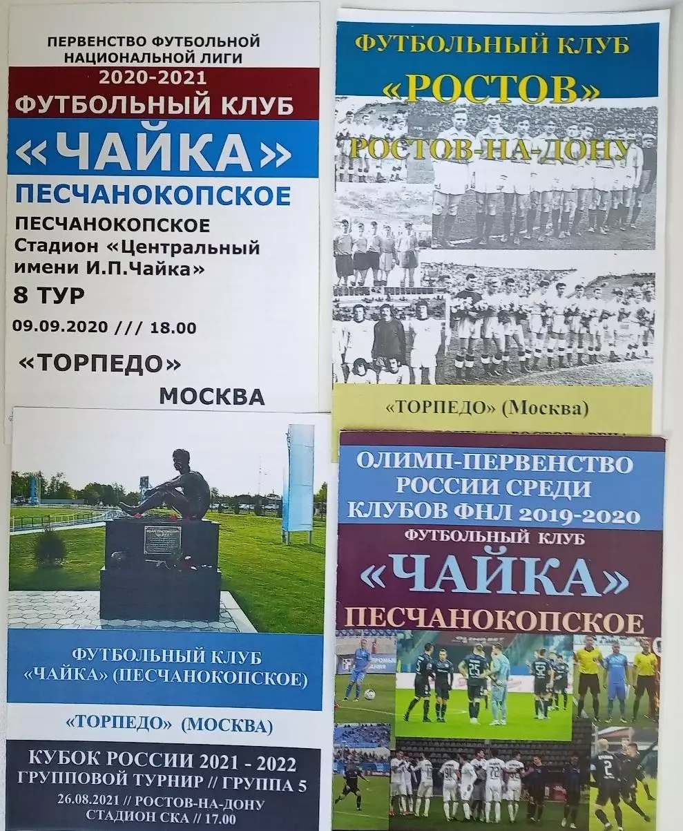 Торпедо Москва