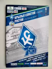 Крылья Советов Самара - Ростов 2012