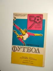 Пахтакор Ташкент - Ростсельмаш Ростов 1987