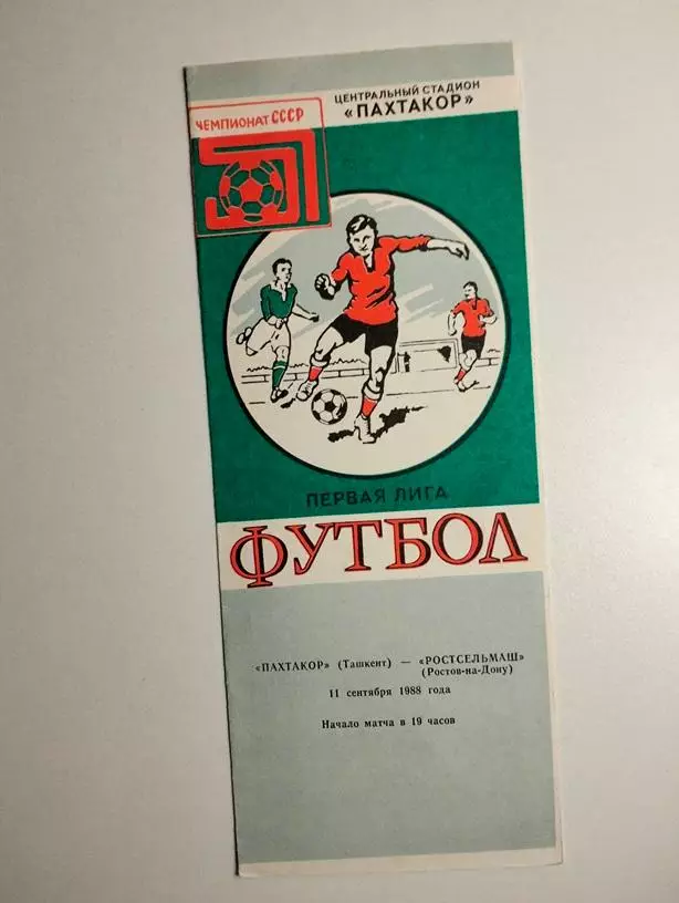 Пахтакор Ташкент - Ростсельмаш Ростов 1988