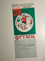 Пахтакор Ташкент - Ростсельмаш Ростов 1988