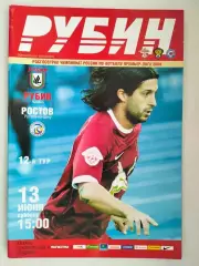 Рубин Казань - Ростов 2009