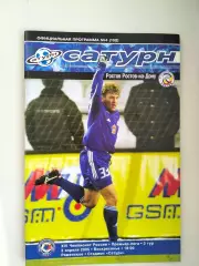Сатурн Раменское - Ростов 2005