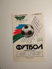 Таврия Симферополь - Ростсельмаш Ростов 1990