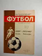 Шинник Ярославль - Ростсельмаш Ростов 1990