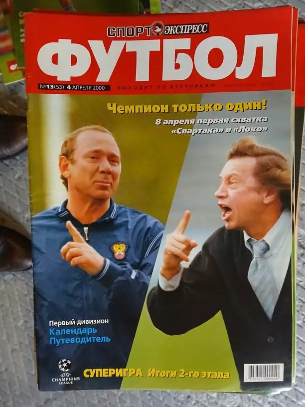 Журнал Футбол Спорт-Экспресс 2000 № 13