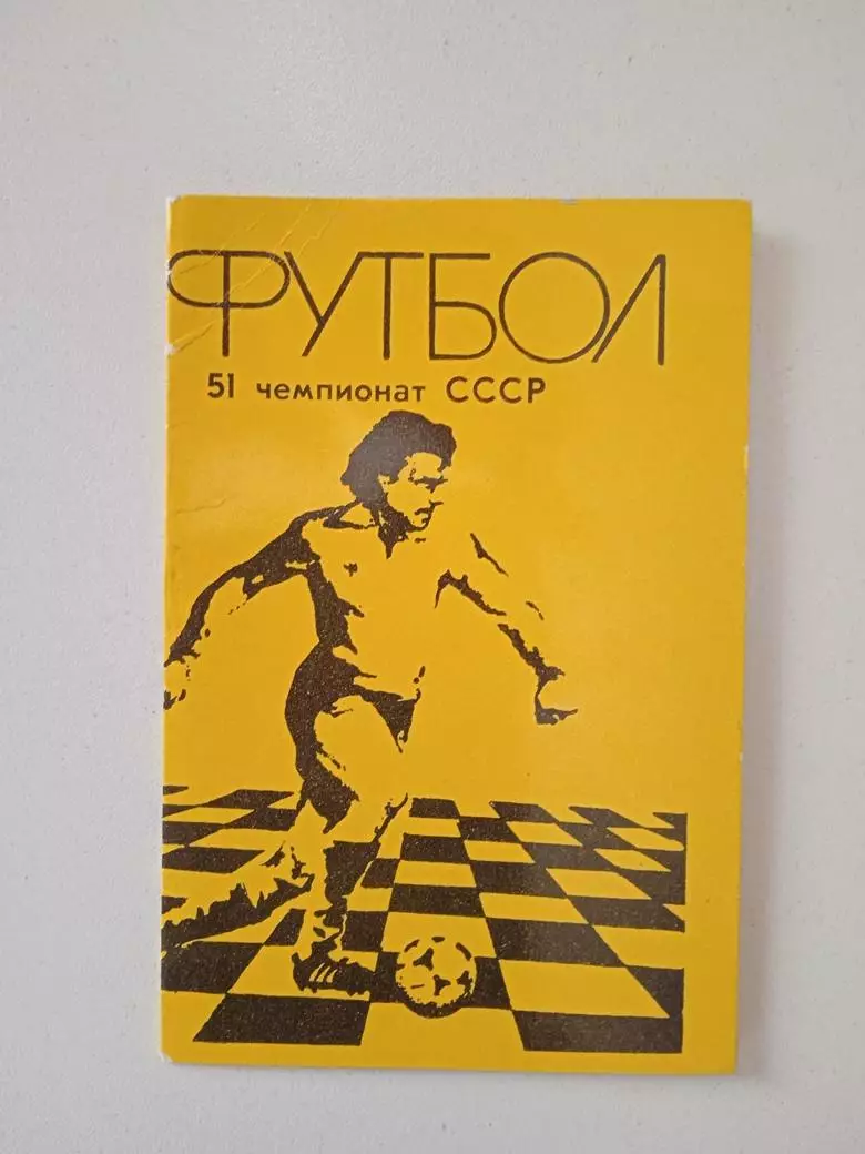 1988 Календарь Первой лиги 2 круг издание Ростов карманный