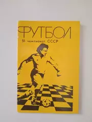 1988 Календарь Первой лиги 2 круг издание Ростов карманный