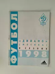 Буклет Динамо Москва в сезоне 1998