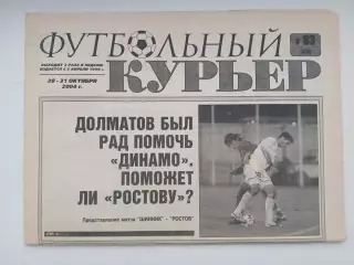 Газета Футбольный курьер №83 2004 Ростов