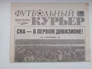 Газета Футбольный курьер №85 2001 Ростов