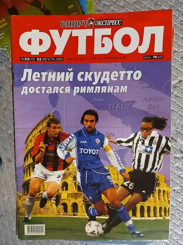 Журнал Футбол Спорт-Экспресс 2000 № 33