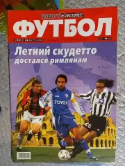 Журнал Футбол Спорт-Экспресс 2000 № 33
