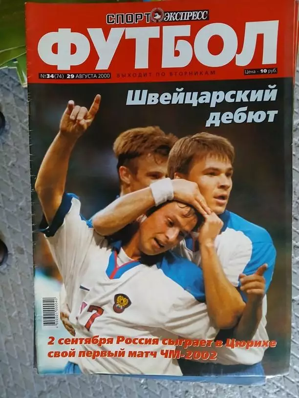 Журнал Футбол Спорт-Экспресс 2000 № 34