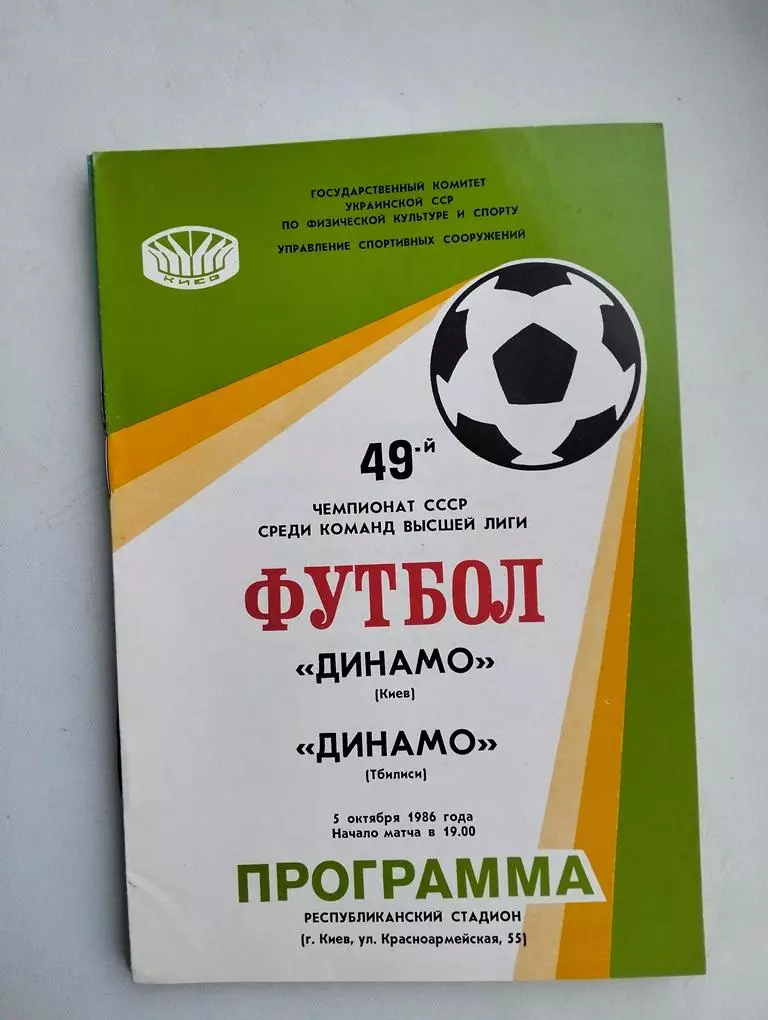 Динамо Киев - Динамо Тбилиси 1986