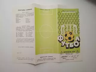 Динамо Минск - Алга Фрунзе 1975